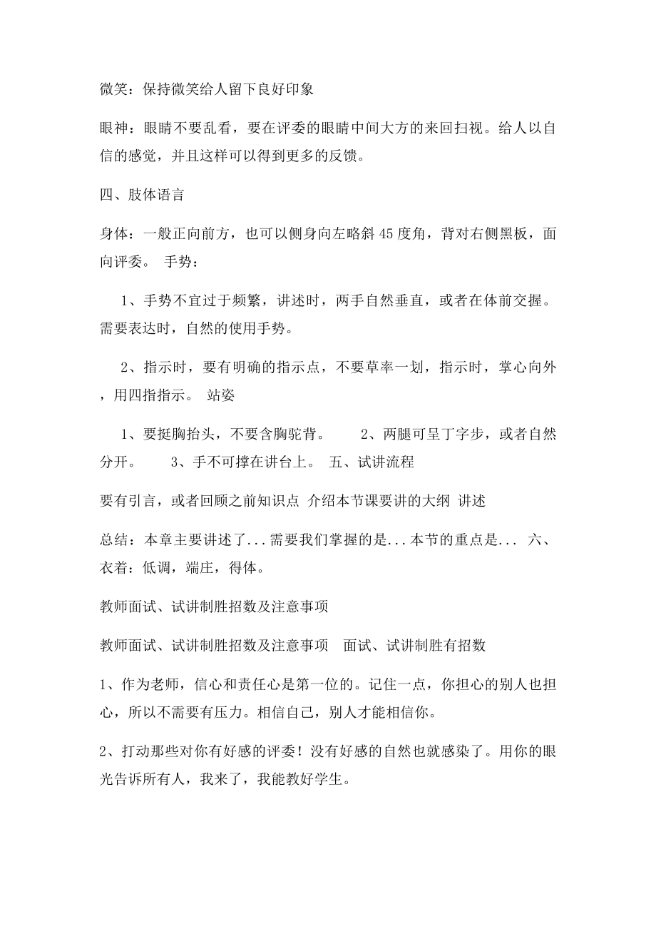 教师招聘试讲技巧.docx_第2页