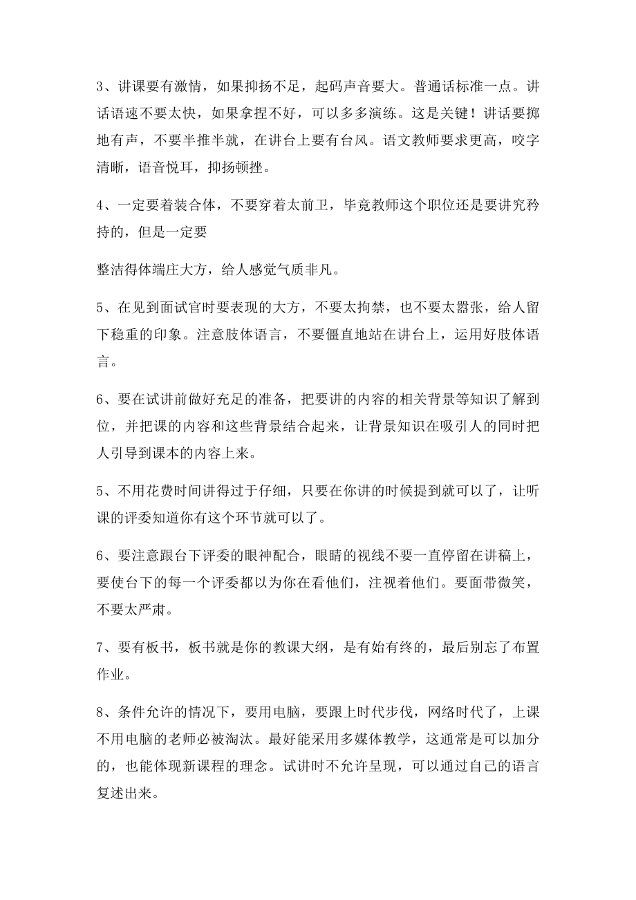 教师招聘试讲技巧.docx_第3页