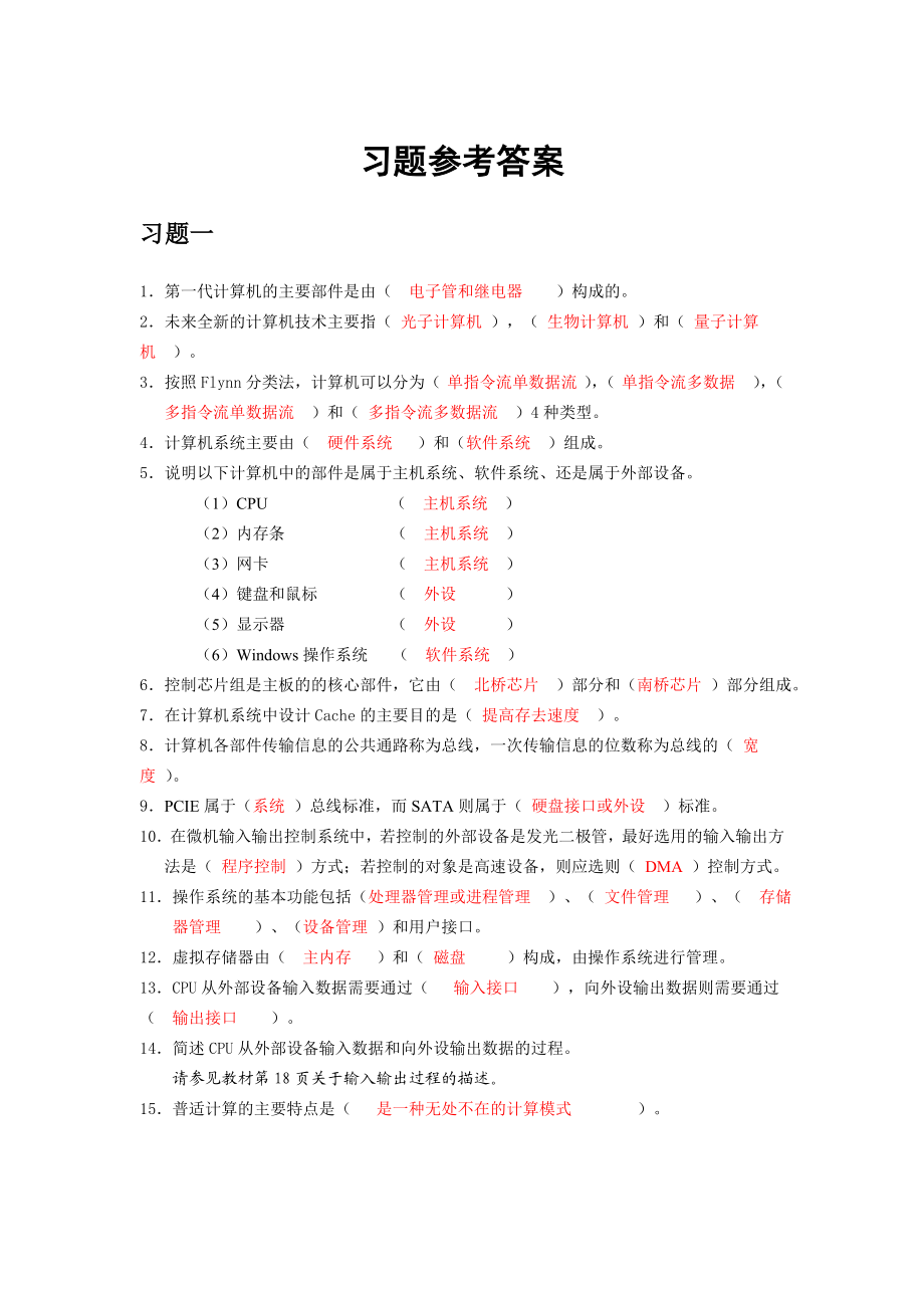 大学计算机基础习题答案(西安交大).doc_第1页