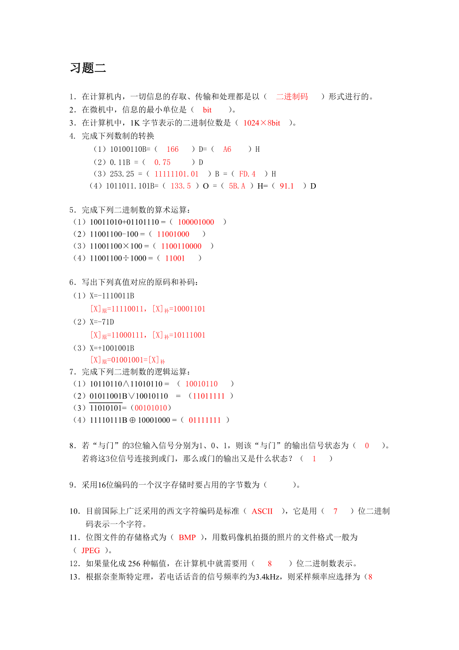 大学计算机基础习题答案(西安交大).doc_第2页