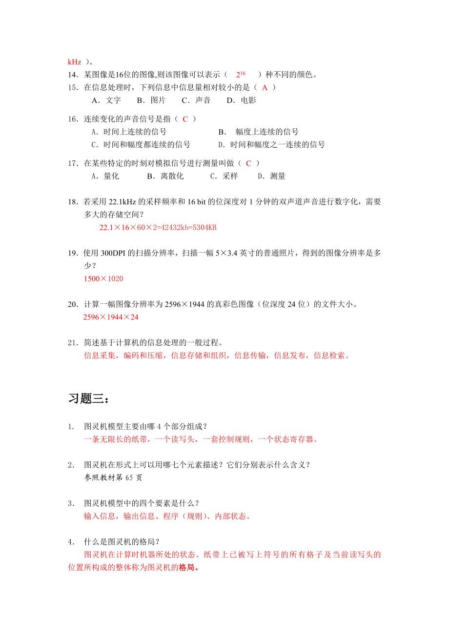 大学计算机基础习题答案(西安交大).doc_第3页