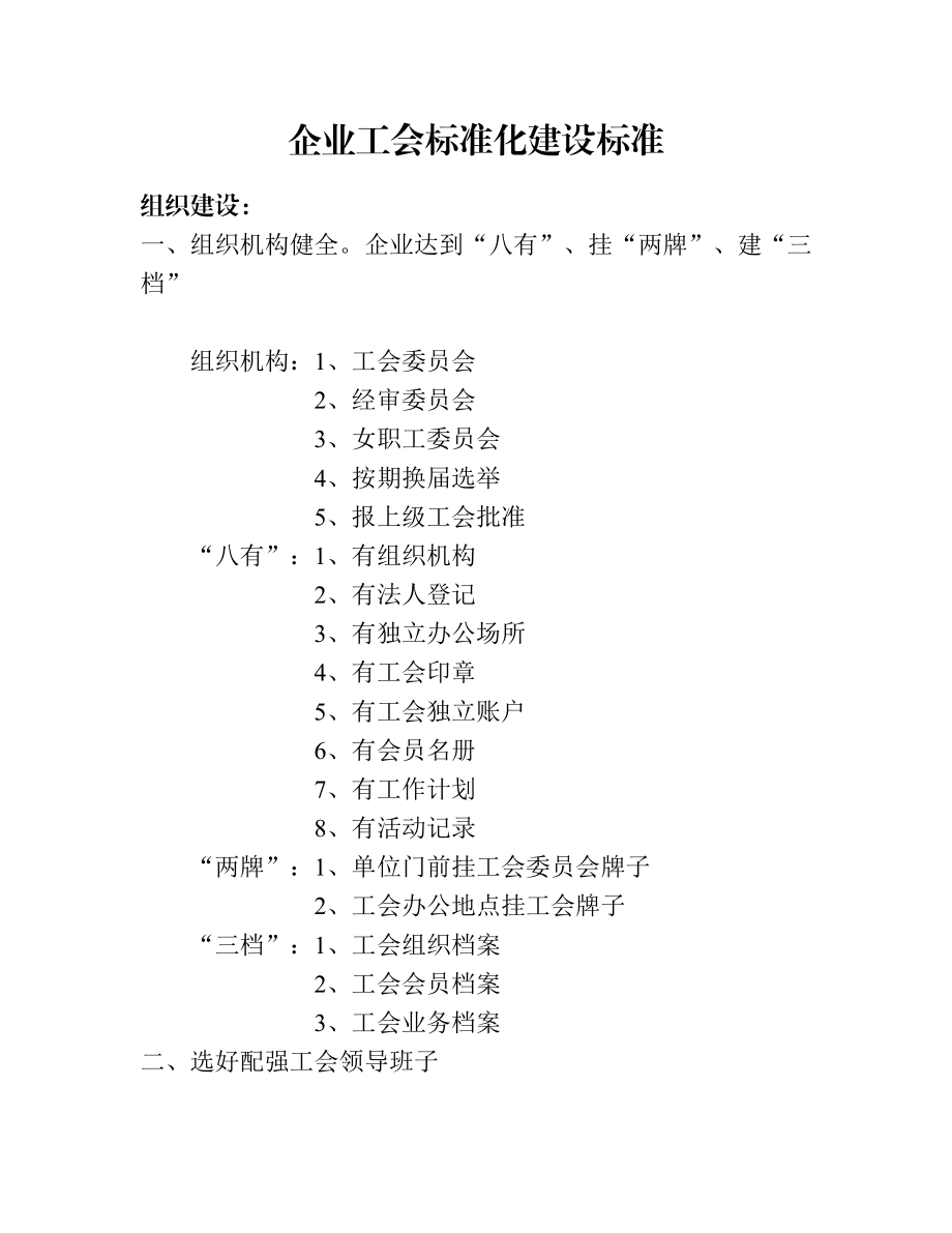 企业工会标准化建设标准.doc_第2页