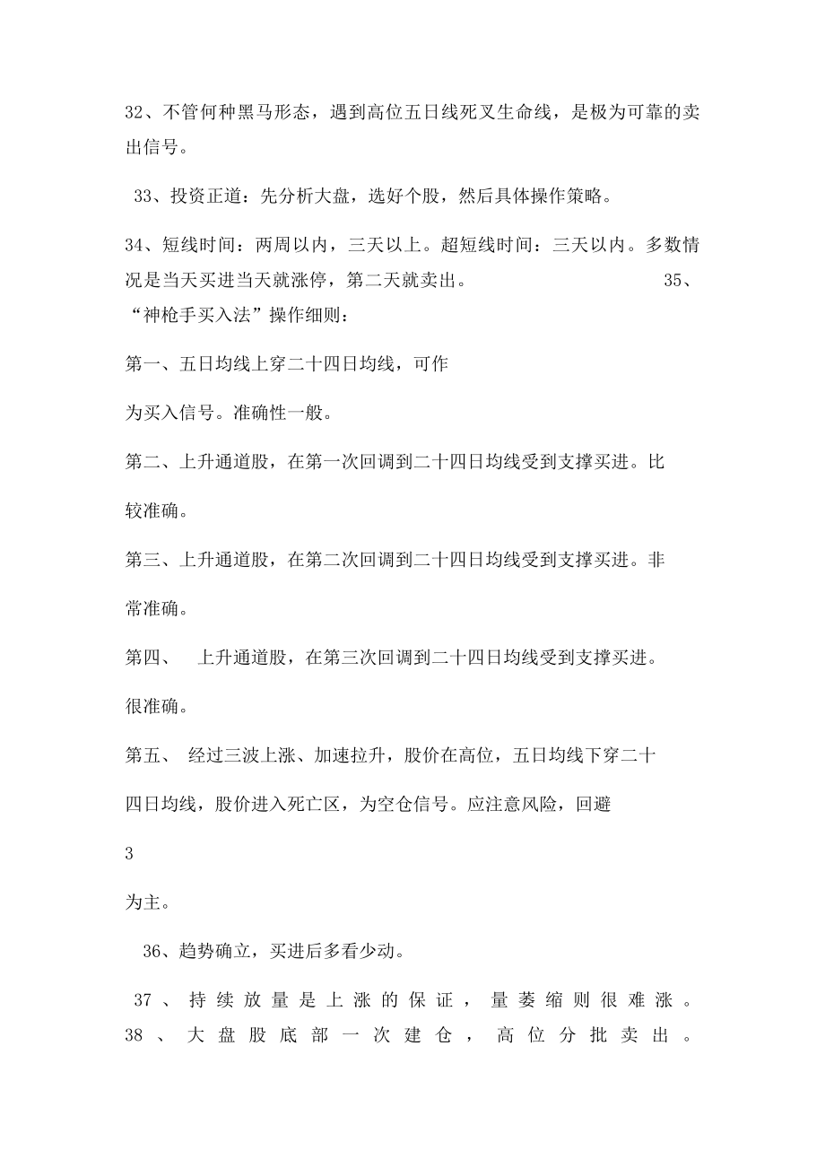 据说私募操盘手的108个技巧.docx_第3页