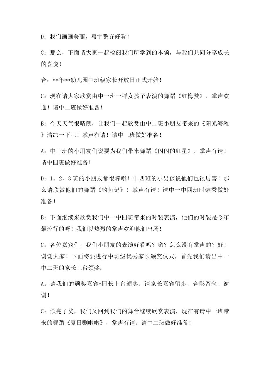 家长开放日主持词四篇.docx_第2页