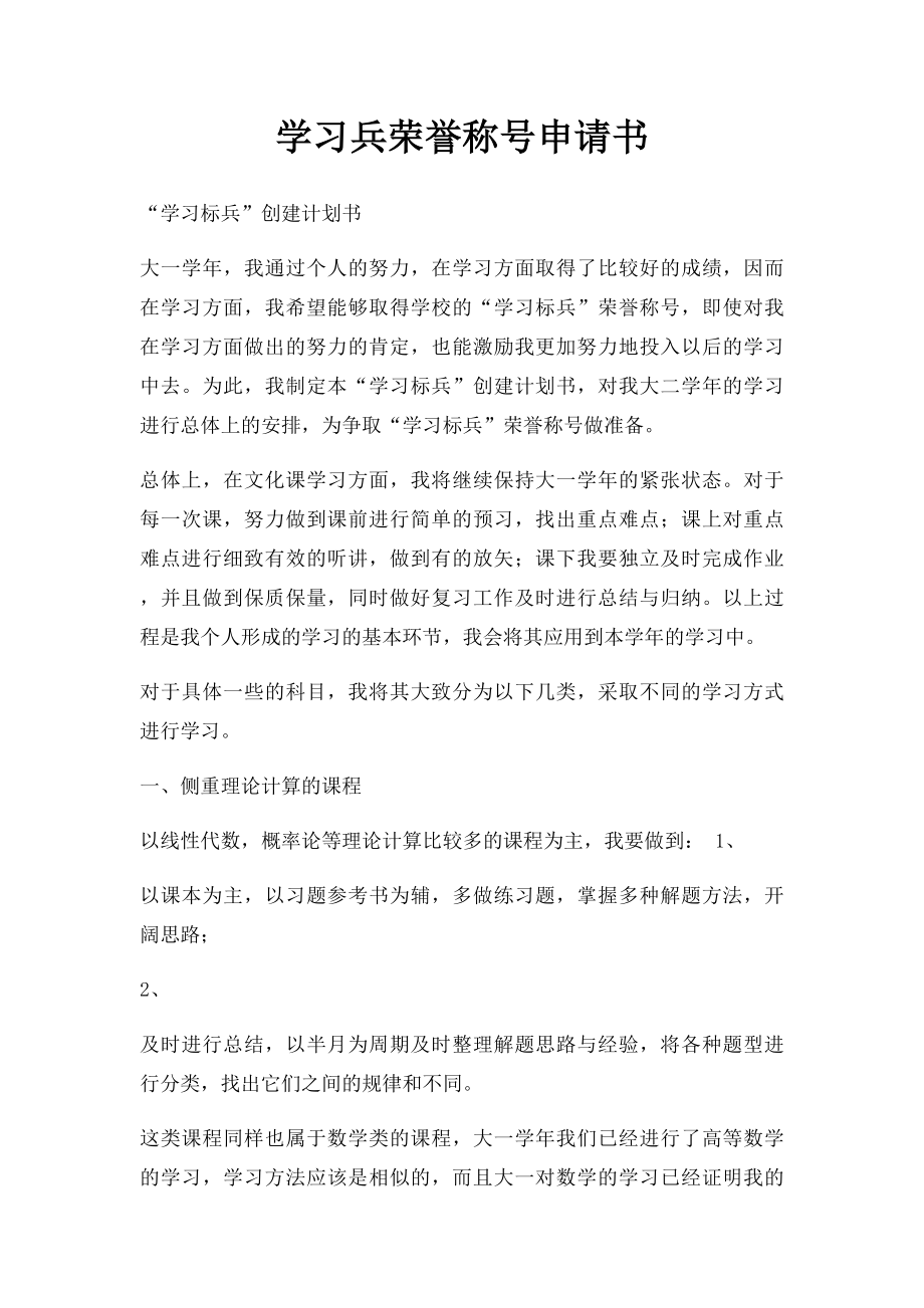 学习兵荣誉称号申请书.docx_第1页