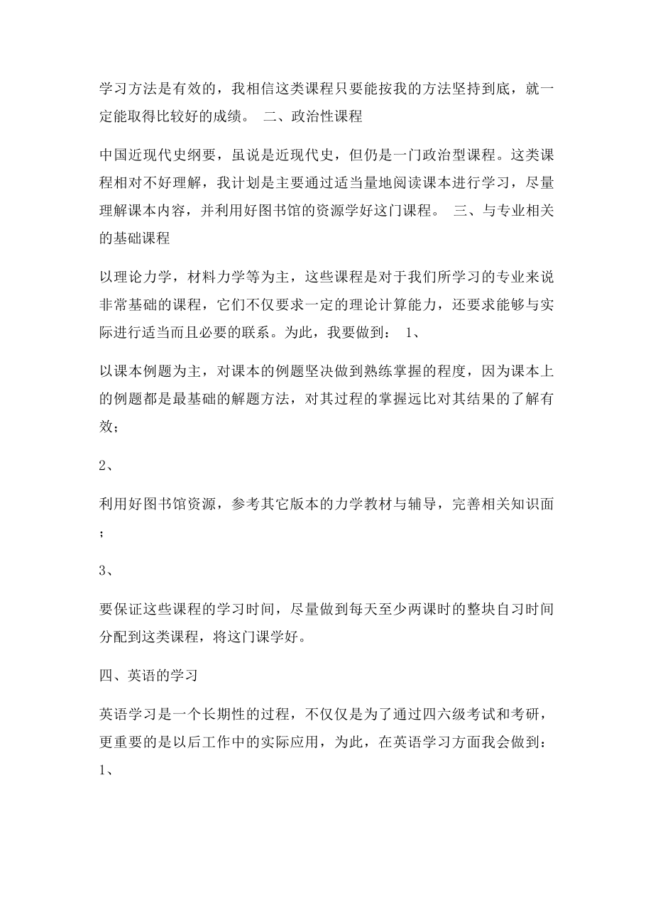 学习兵荣誉称号申请书.docx_第2页