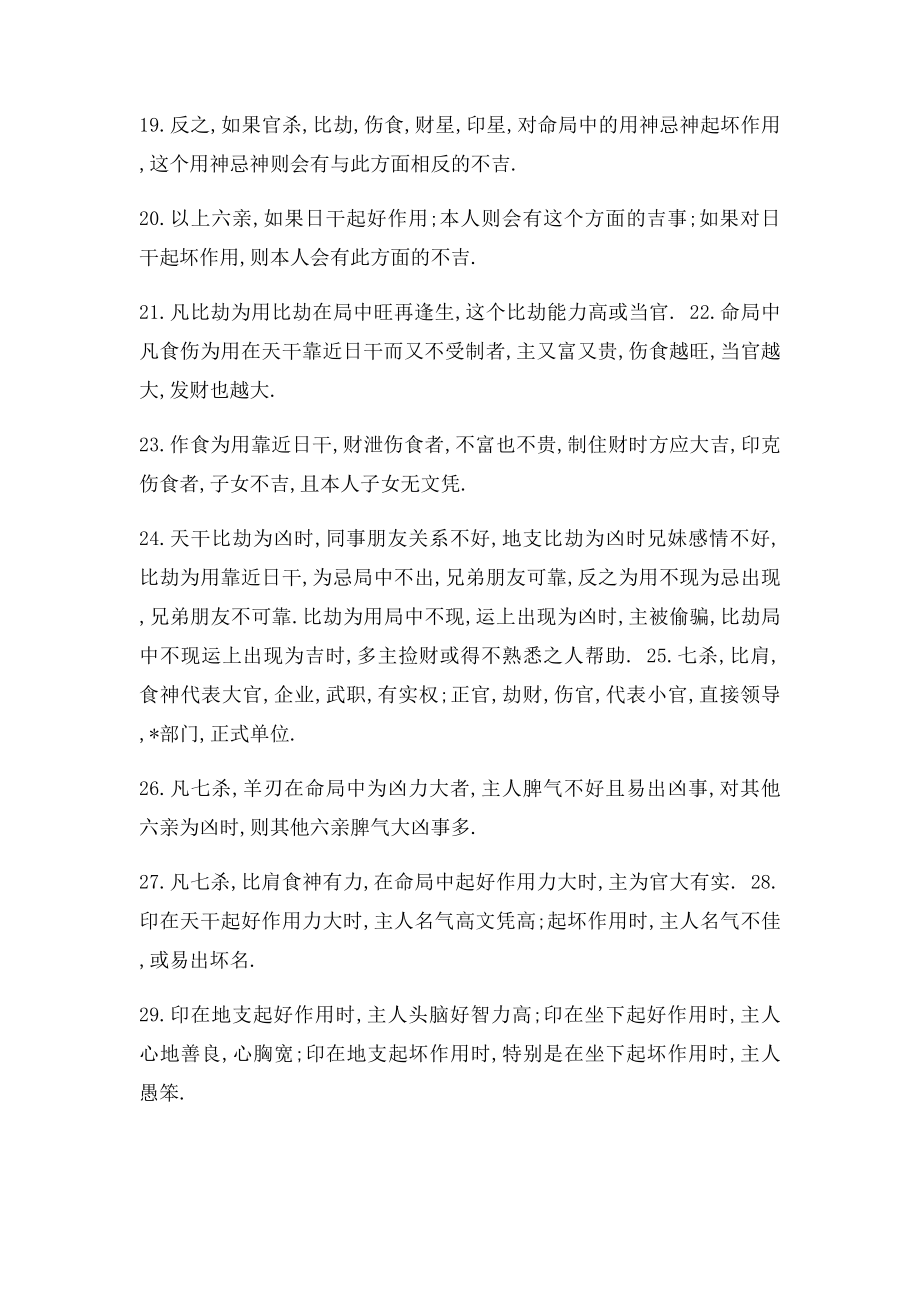 新派字理论经验集.docx_第2页