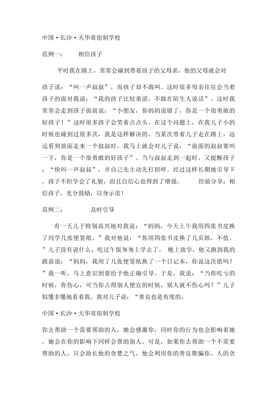 我的家教小故事家庭教育金点子征集活动.docx_第2页