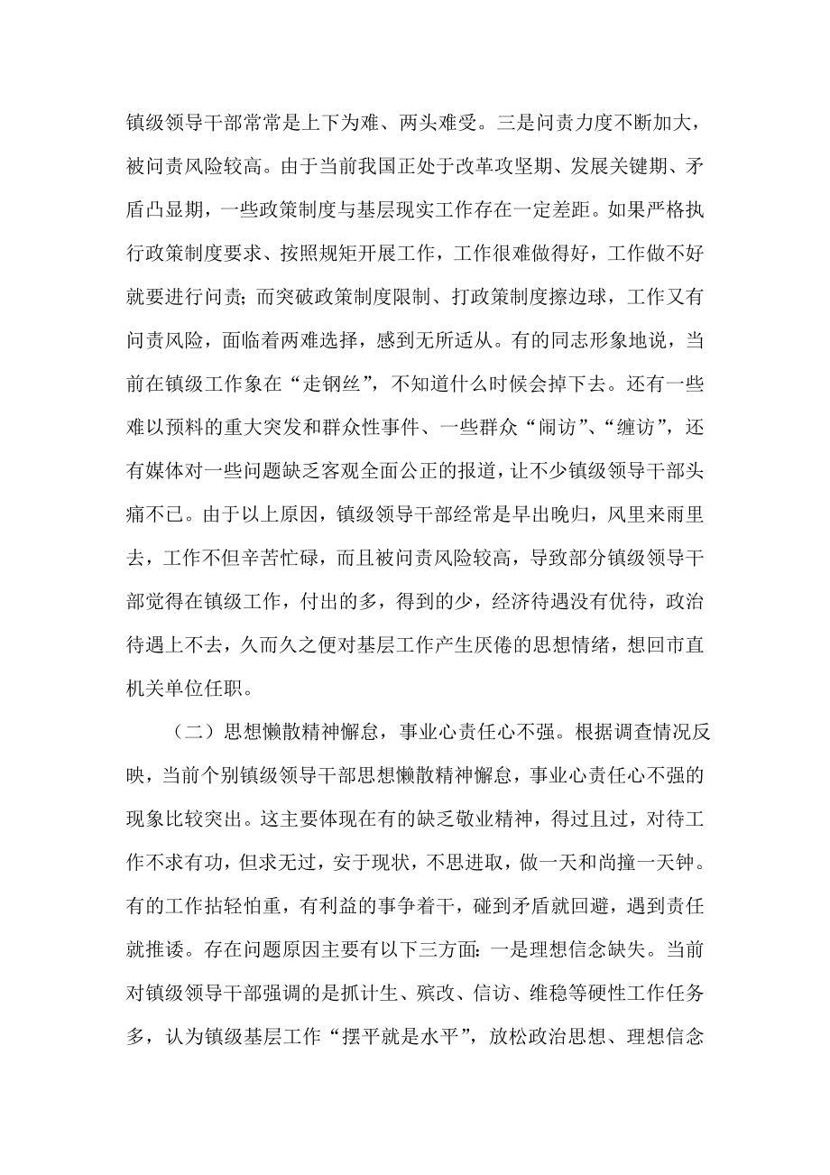 关于加强镇级领导干部队伍建设的调查报告.doc_第2页