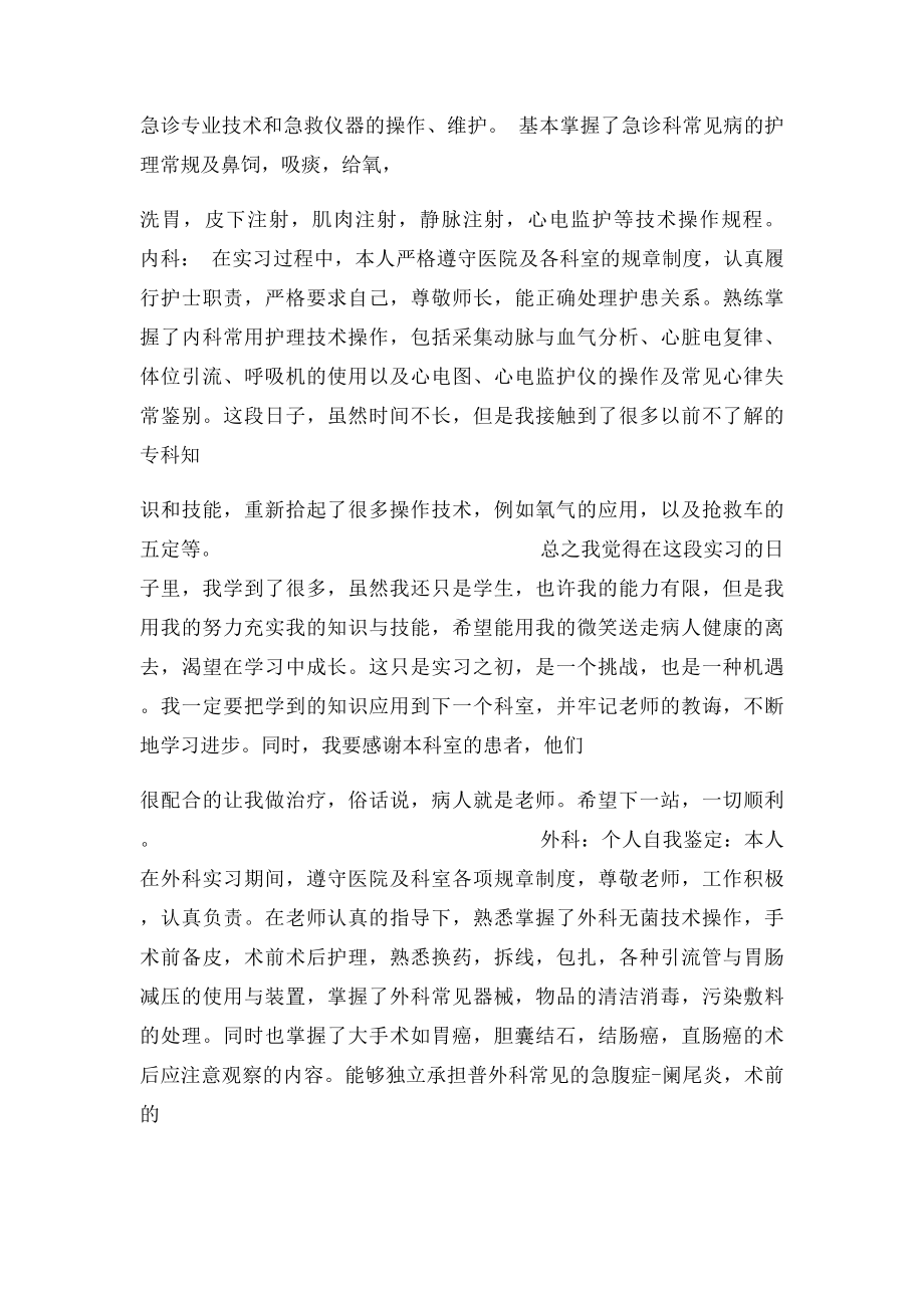 实习鉴定自我评价.docx_第2页