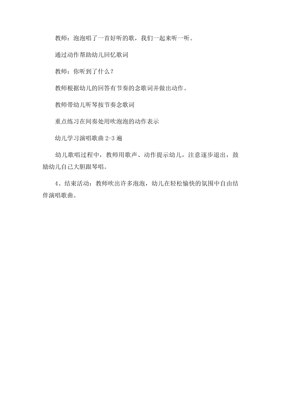 幼儿园小班歌唱活动教案《泡泡不见了》.docx_第2页