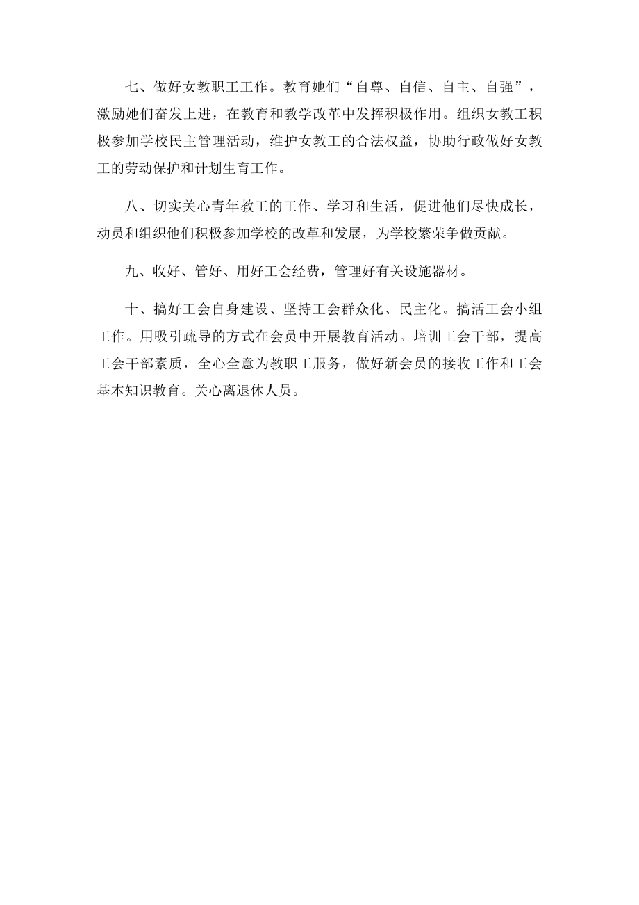 学校工会工作制度.docx_第2页