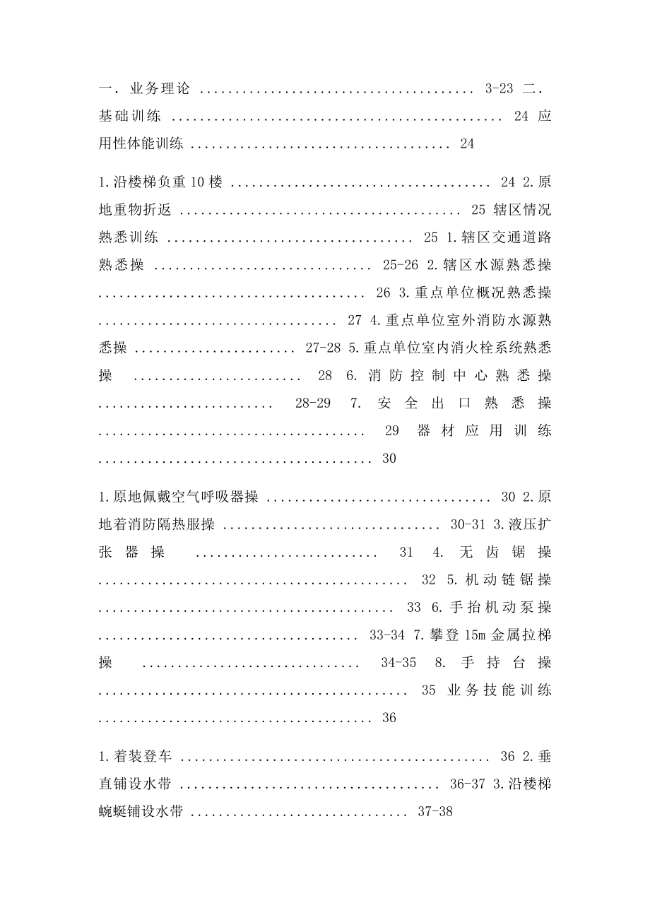 广东省政府专职消防队初战及协同作战训练要点.docx_第2页