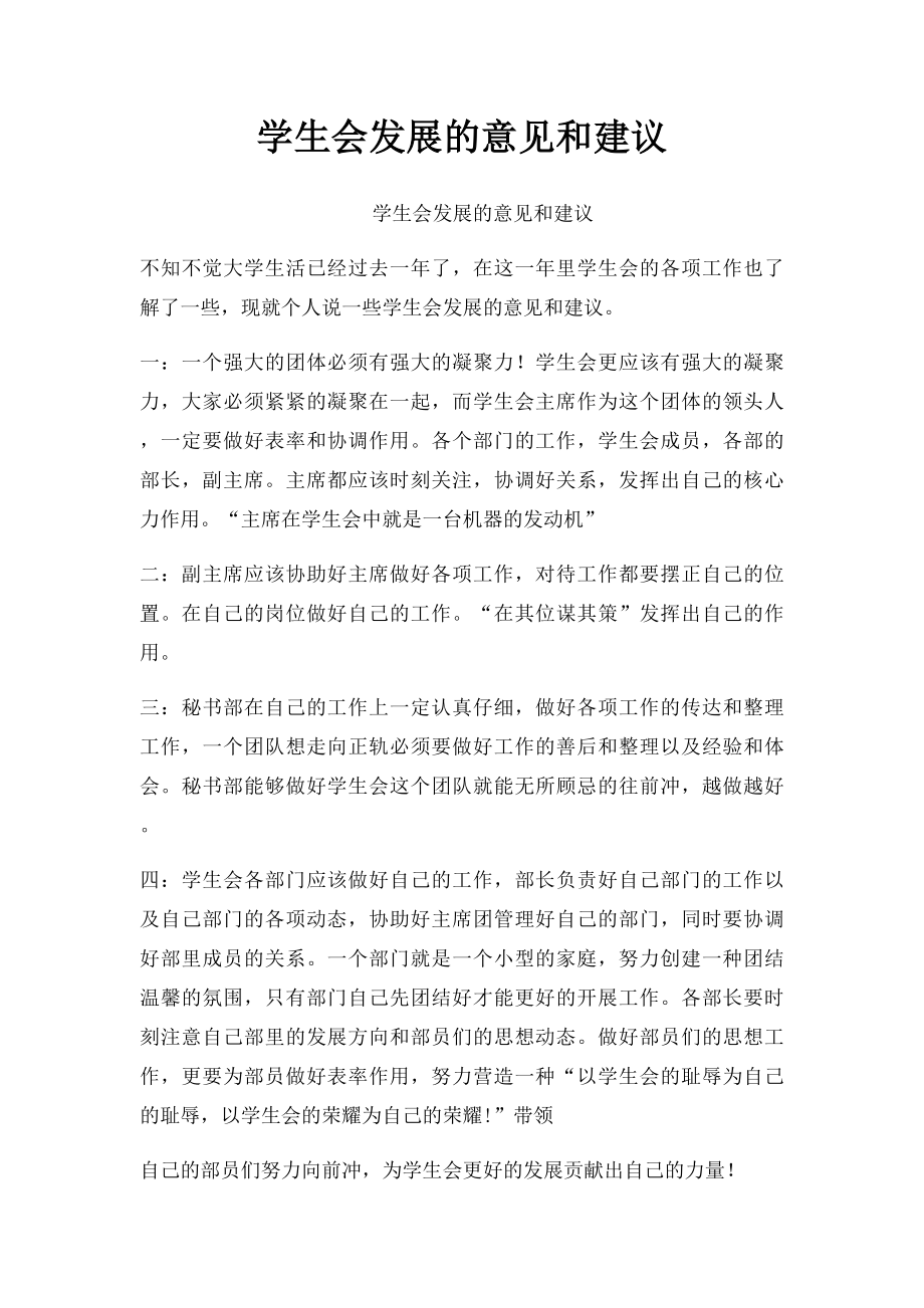 学生会发展的意见和建议.docx_第1页