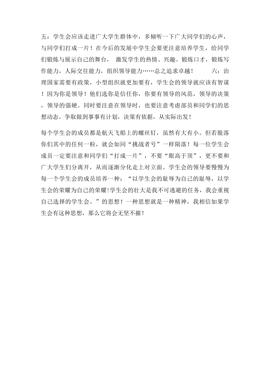 学生会发展的意见和建议.docx_第2页