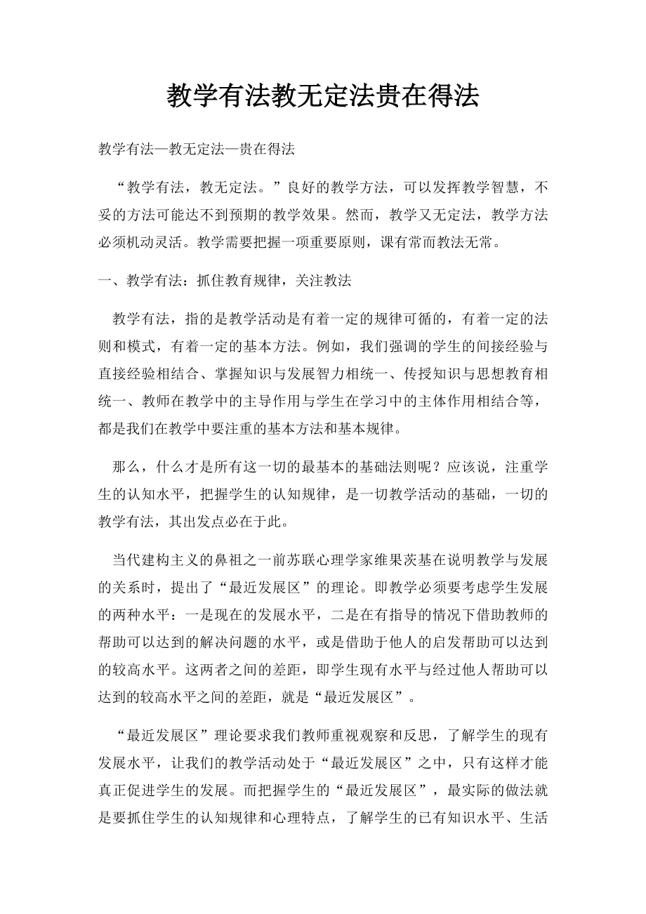 教学有法教无定法贵在得法(1).docx_第1页