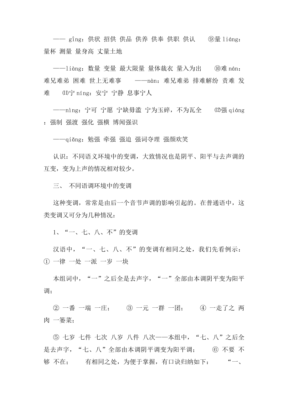 小升初汉语拼音拼写规则.docx_第3页