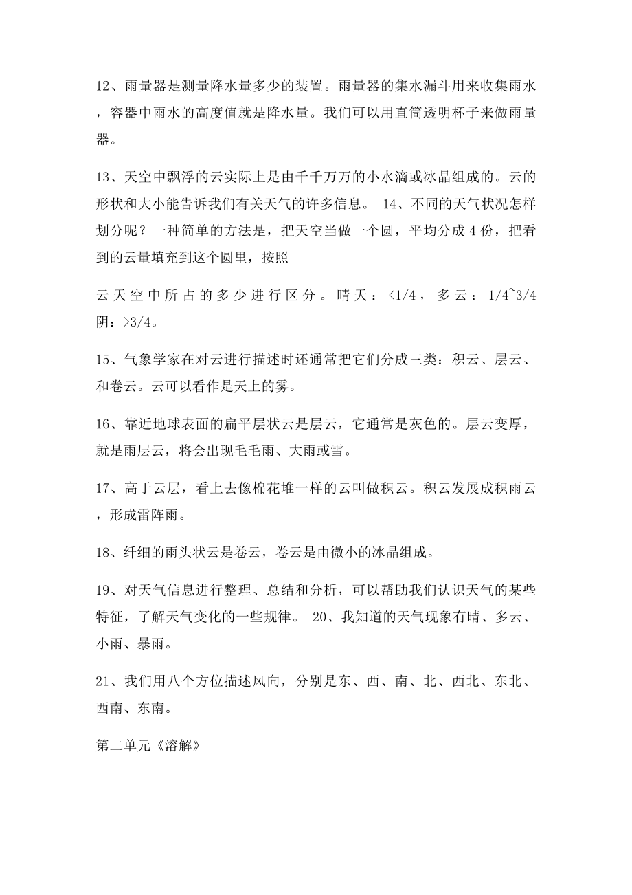 教科小学科学四年级上册复习资料.docx_第2页