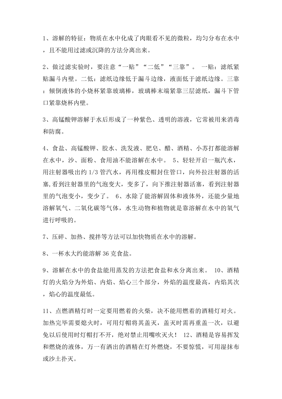 教科小学科学四年级上册复习资料.docx_第3页