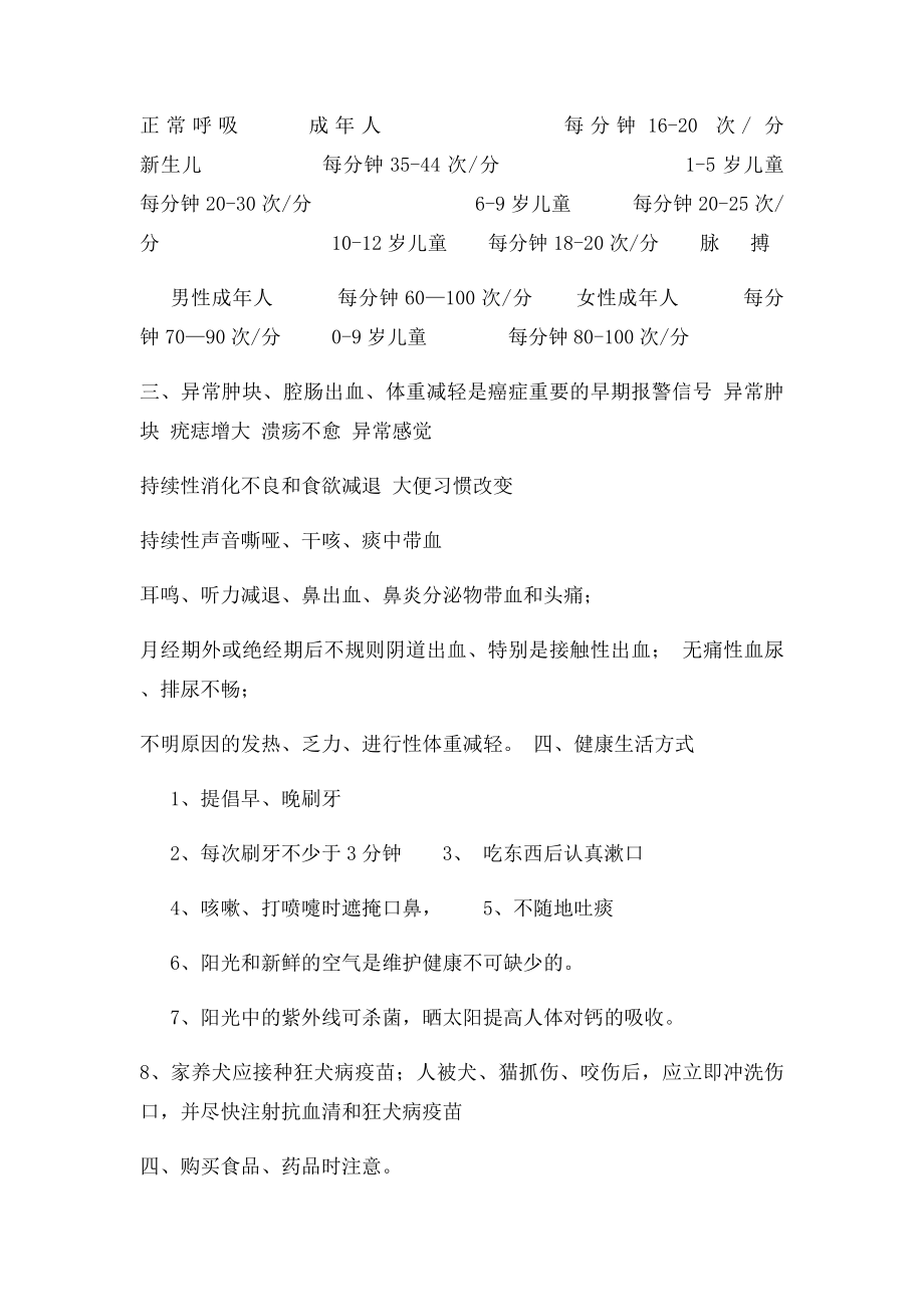 我健康我快乐我成长健康教育主题班会教案.docx_第2页