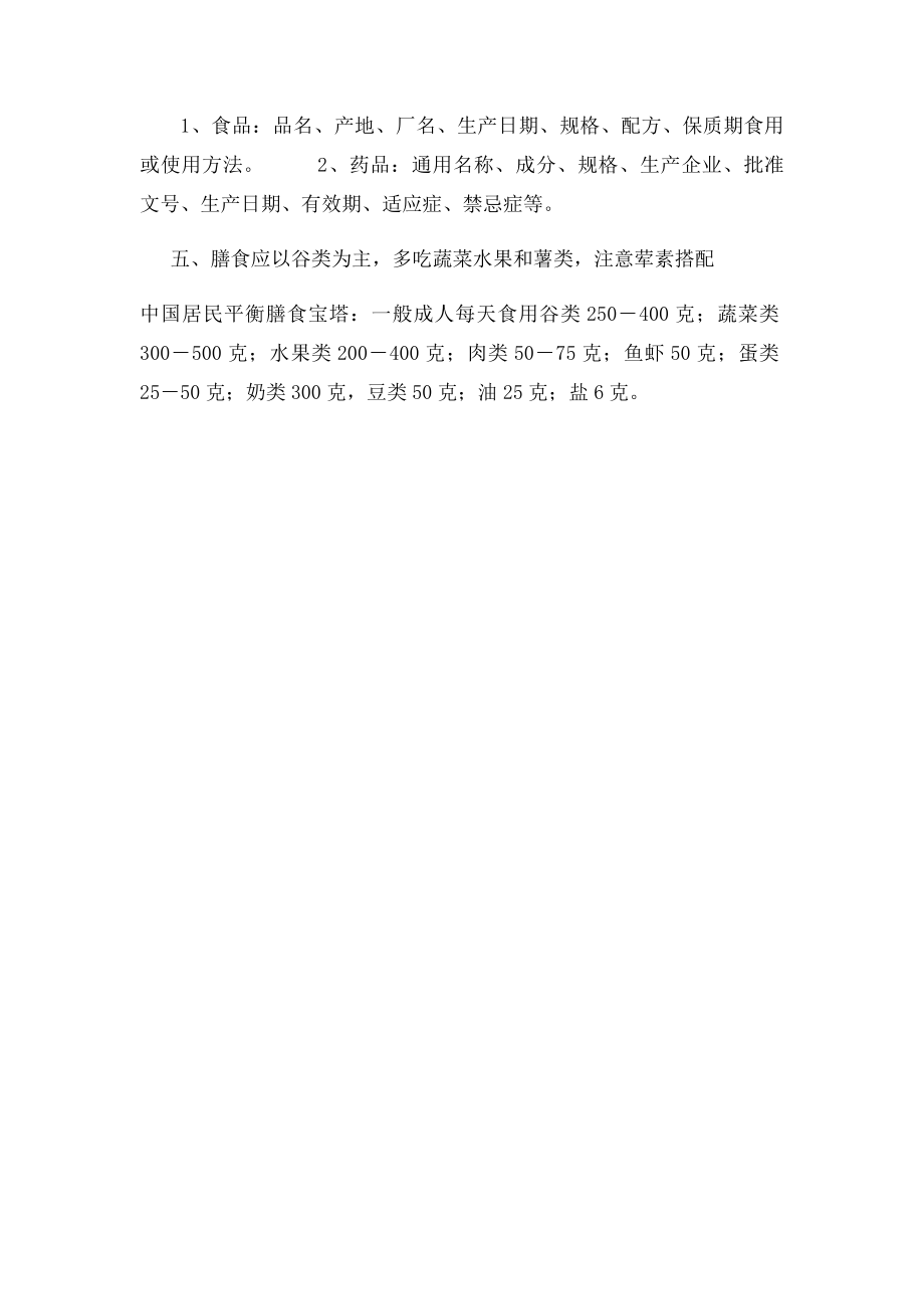 我健康我快乐我成长健康教育主题班会教案.docx_第3页