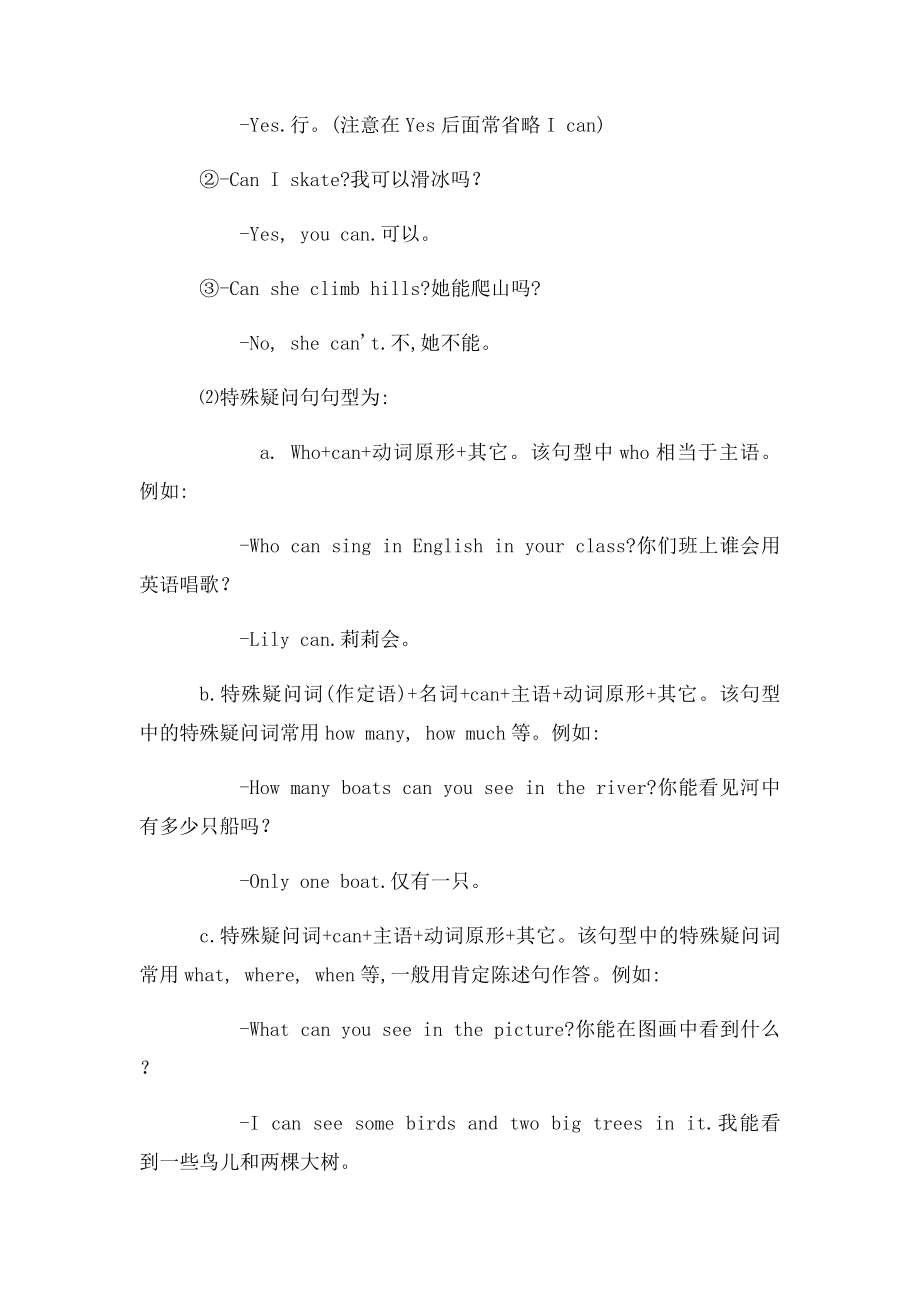 年级上册英语语法《情态动词can的基本用法》知识点.docx_第3页