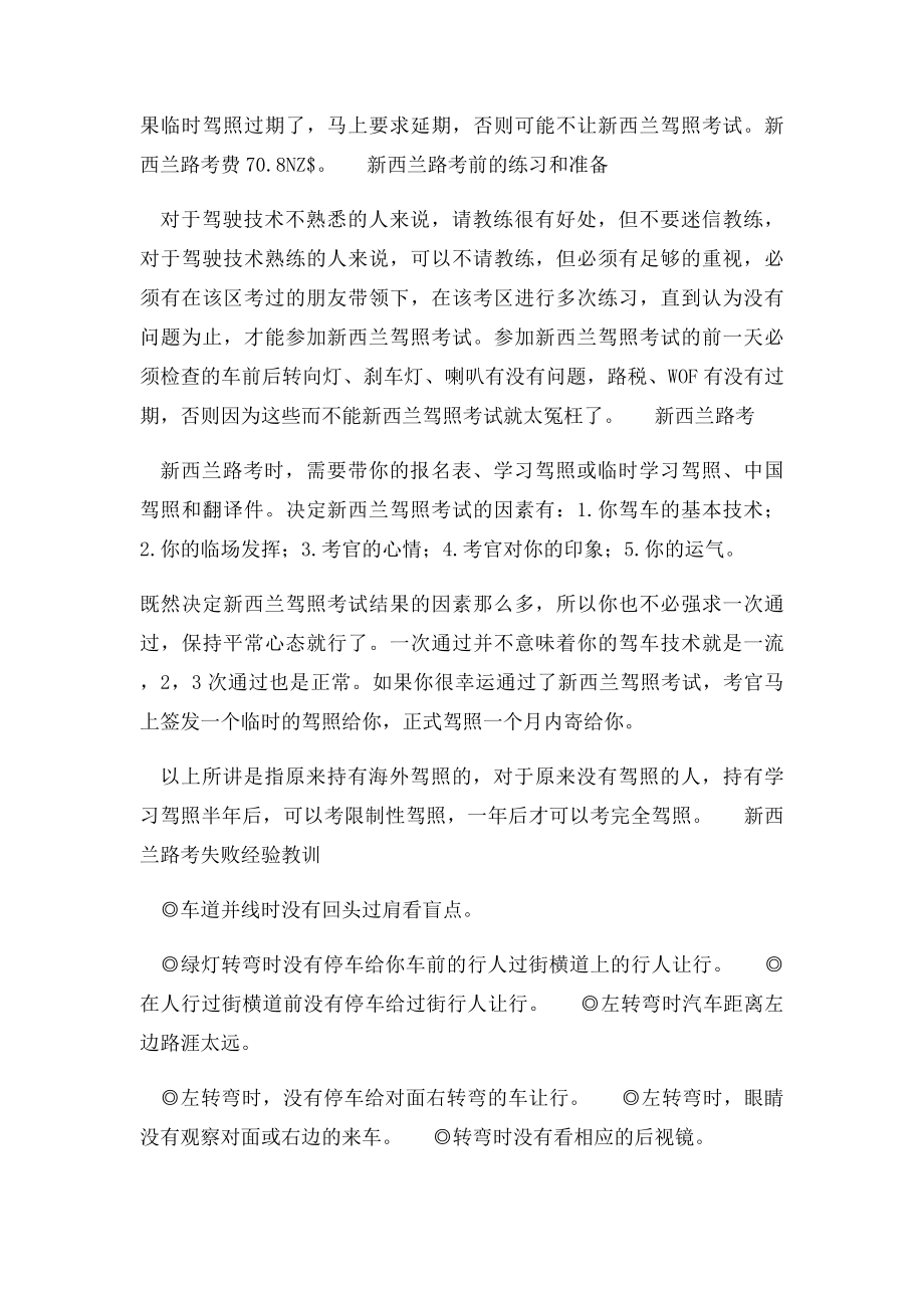 新西兰驾照新西兰驾照考试经验.docx_第2页