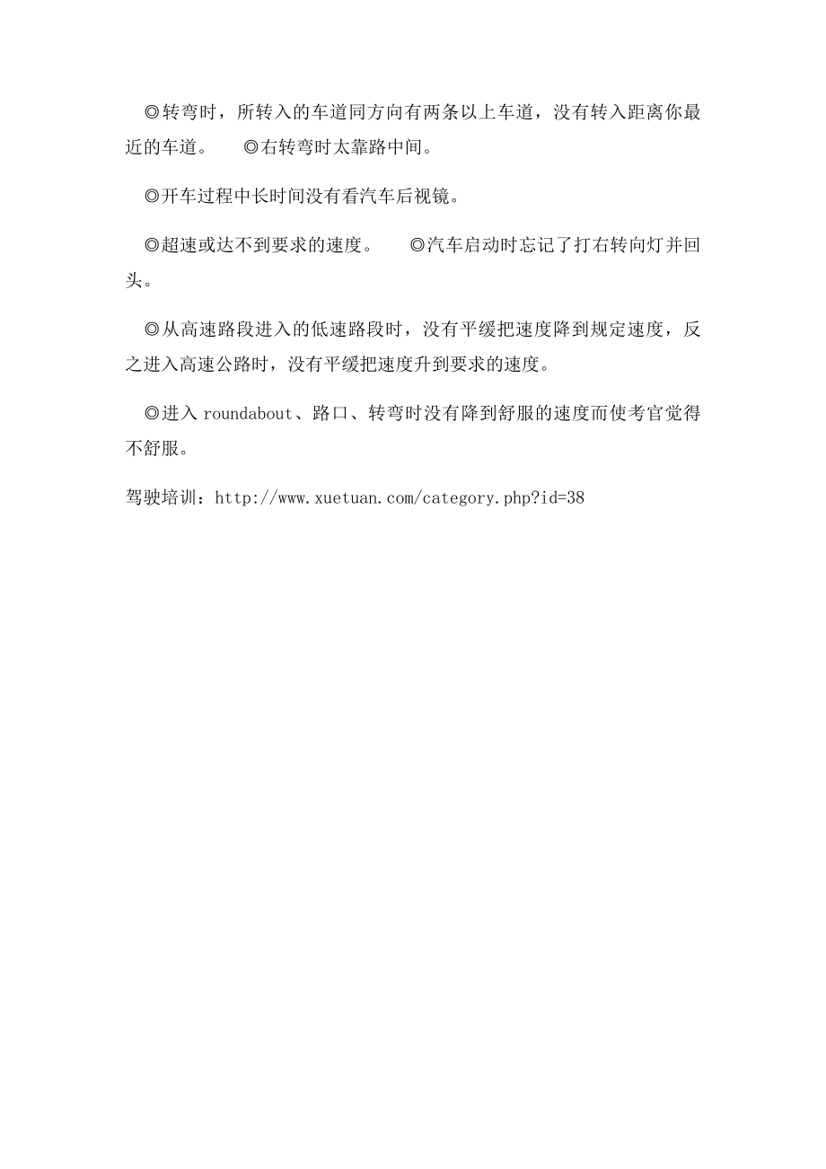 新西兰驾照新西兰驾照考试经验.docx_第3页