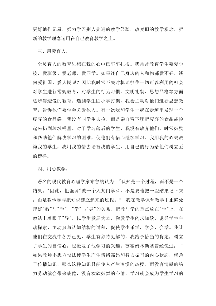 小学期末教师个人工作总结.docx_第2页