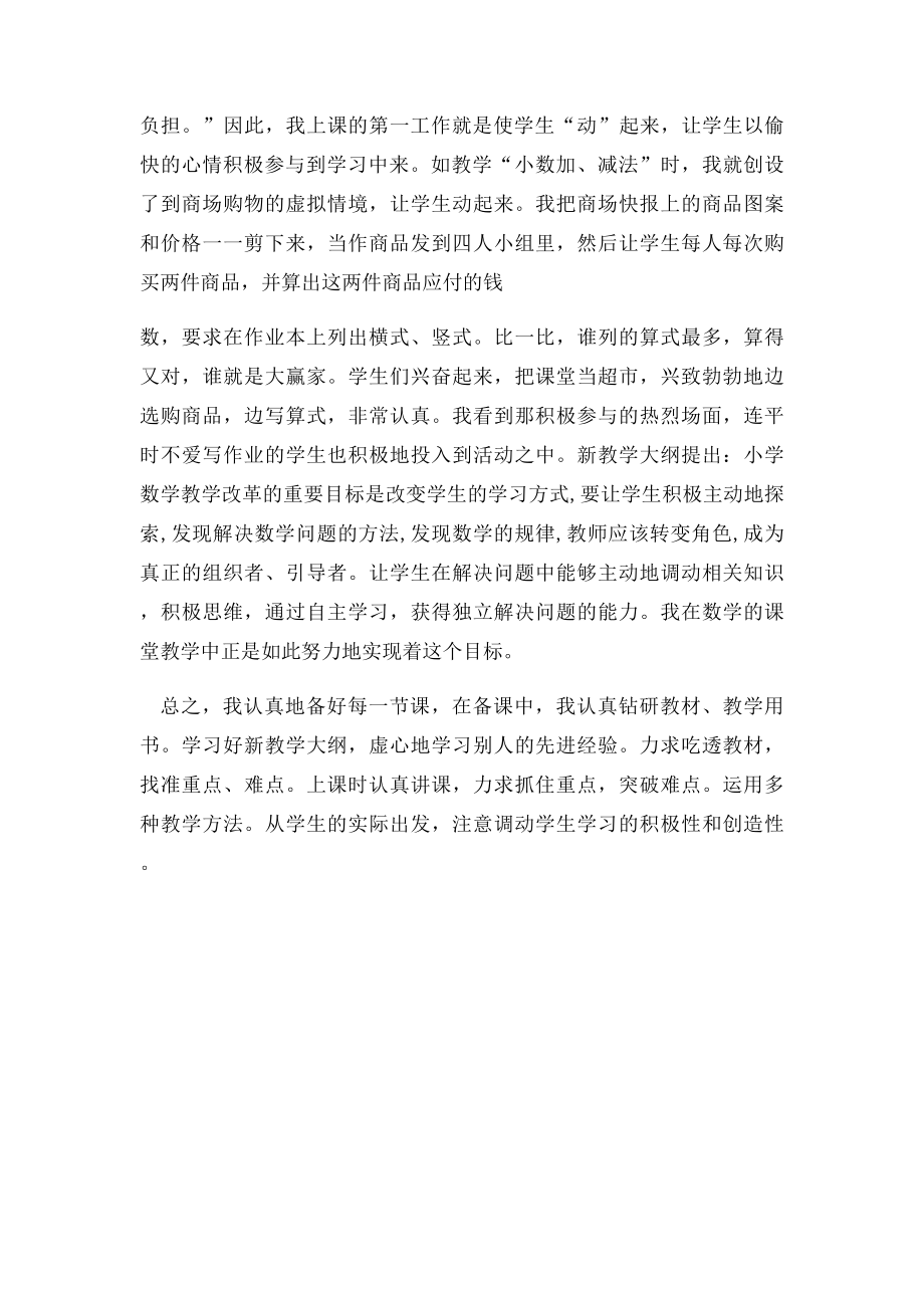 小学期末教师个人工作总结.docx_第3页