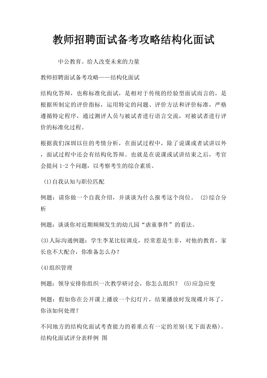 教师招聘面试备考攻略结构化面试.docx_第1页