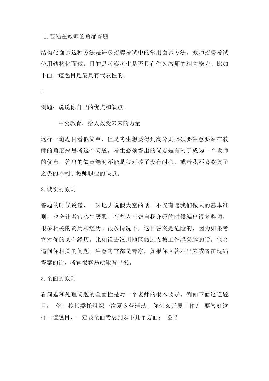 教师招聘面试备考攻略结构化面试.docx_第2页