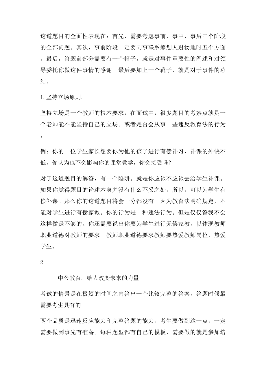 教师招聘面试备考攻略结构化面试.docx_第3页