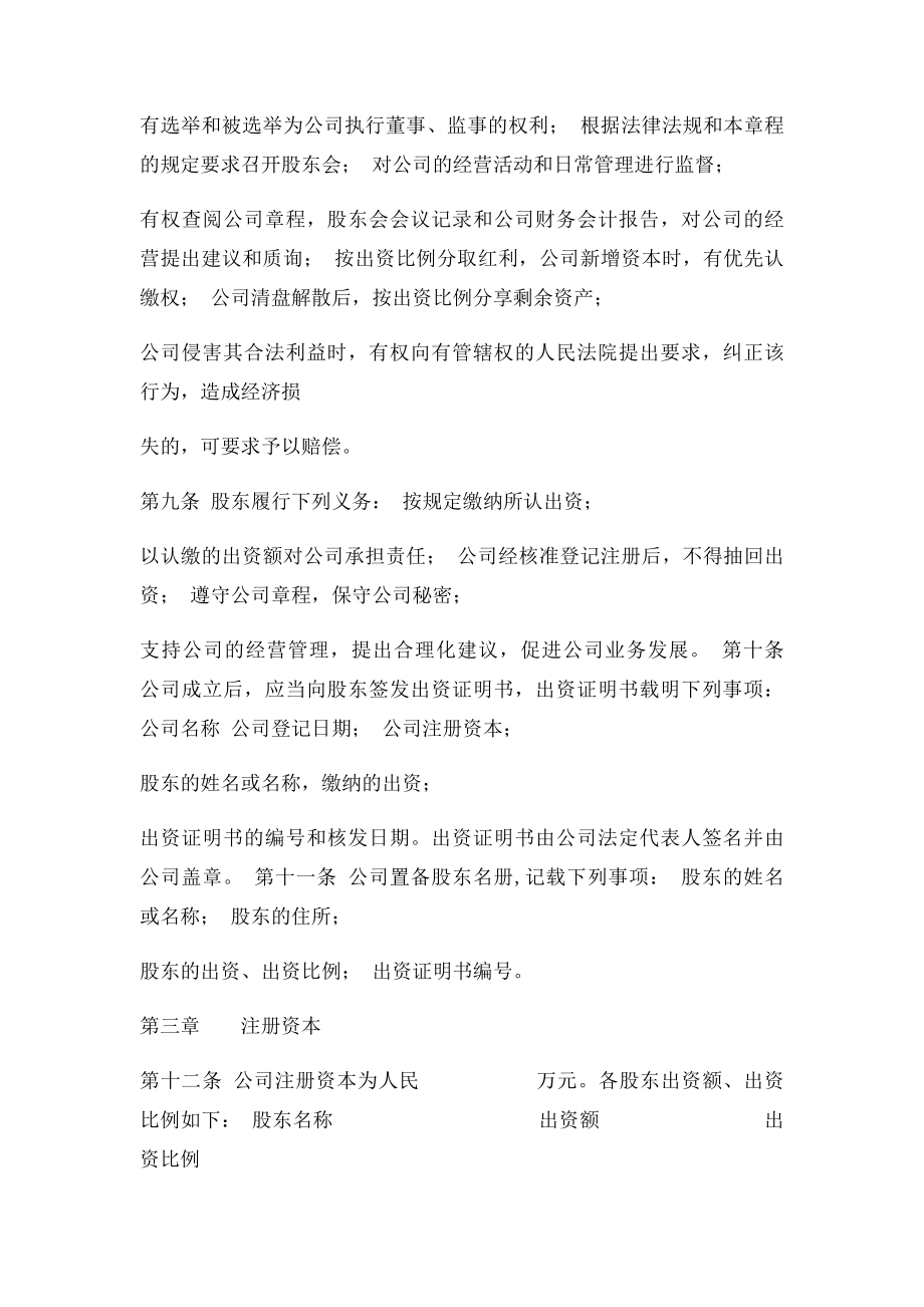 新设立公司章程.docx_第2页