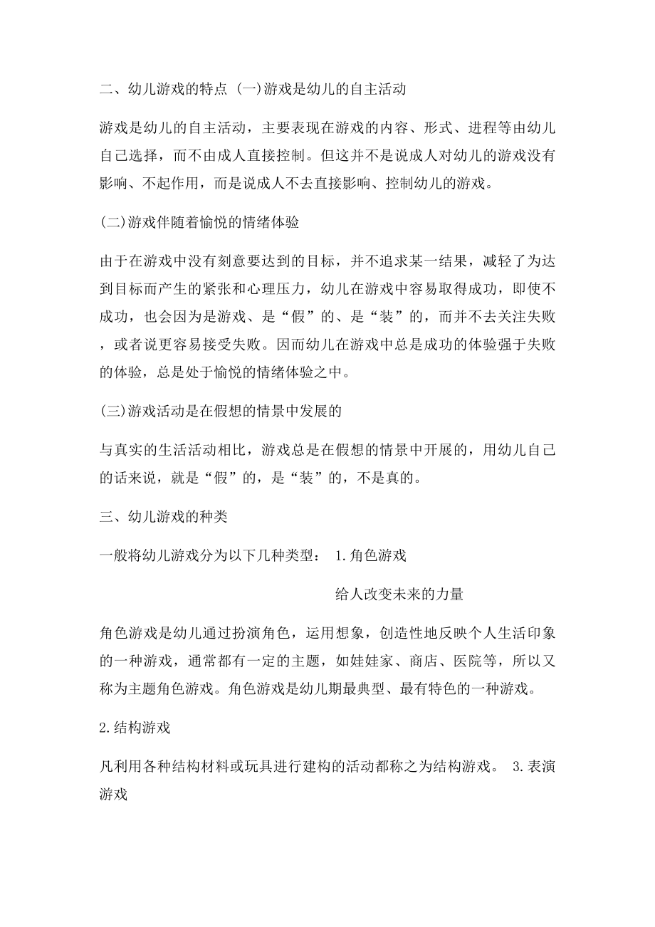 招教幼儿园游戏第一节幼儿游戏的内涵特点和教育作用.docx_第2页