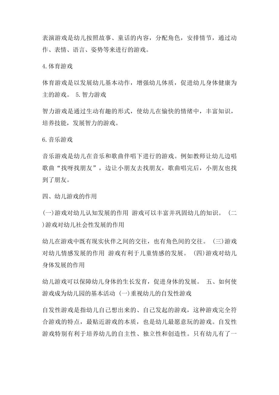 招教幼儿园游戏第一节幼儿游戏的内涵特点和教育作用.docx_第3页