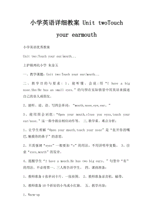 小学英语详细教案 Unit twoTouch your earmouth.docx