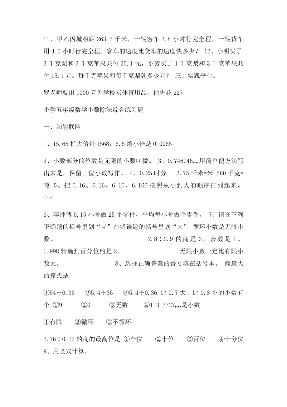 小学五年级数学小数除法综合练习题.docx_第2页