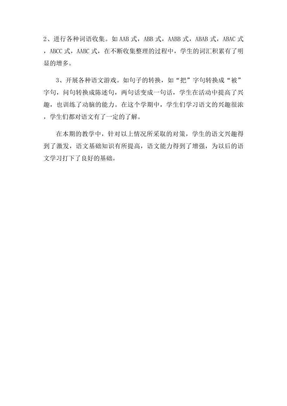 小学人教二年级语文下册教学心得.docx_第3页