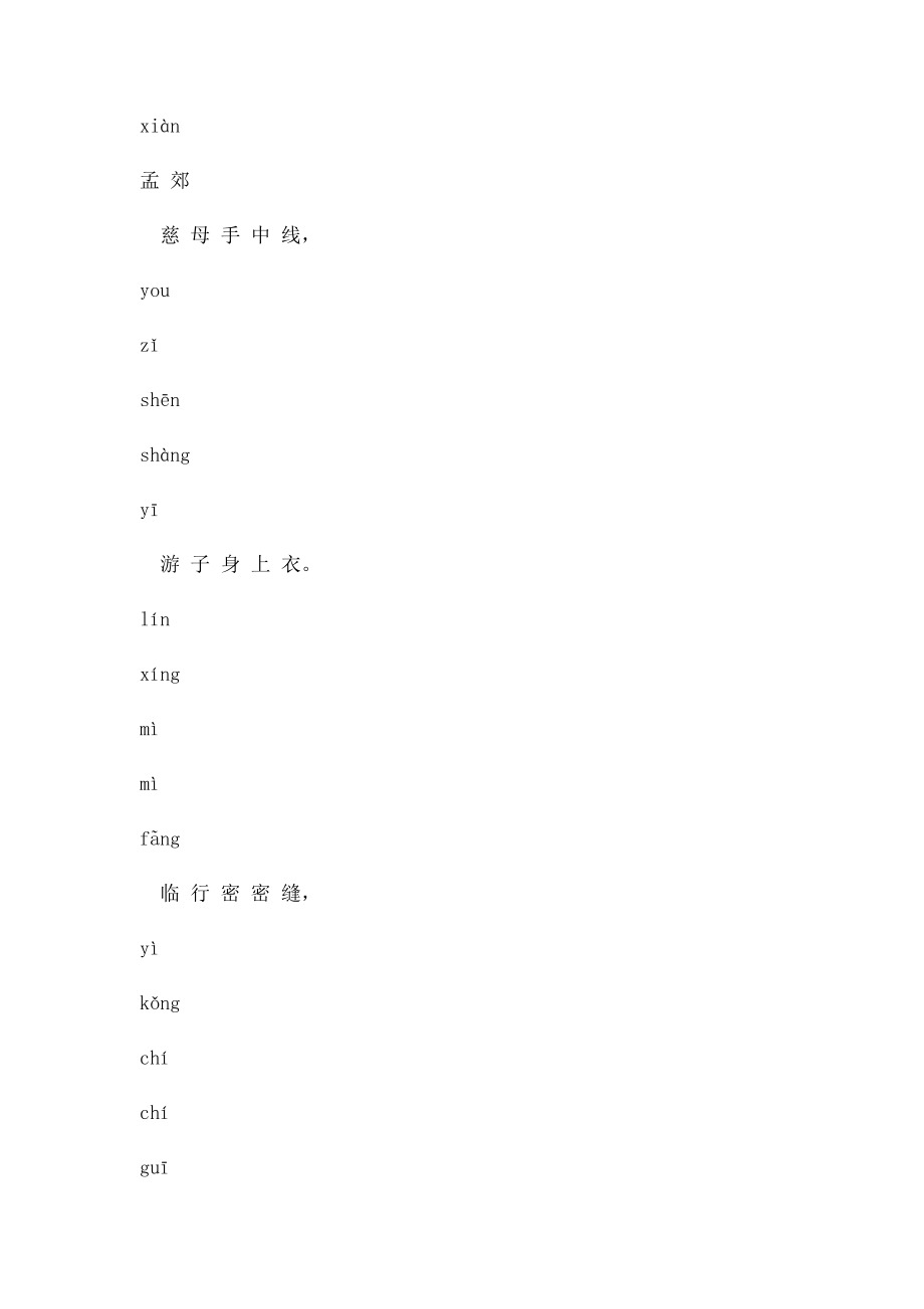 小学一年级必背古诗20首拼音.docx_第3页