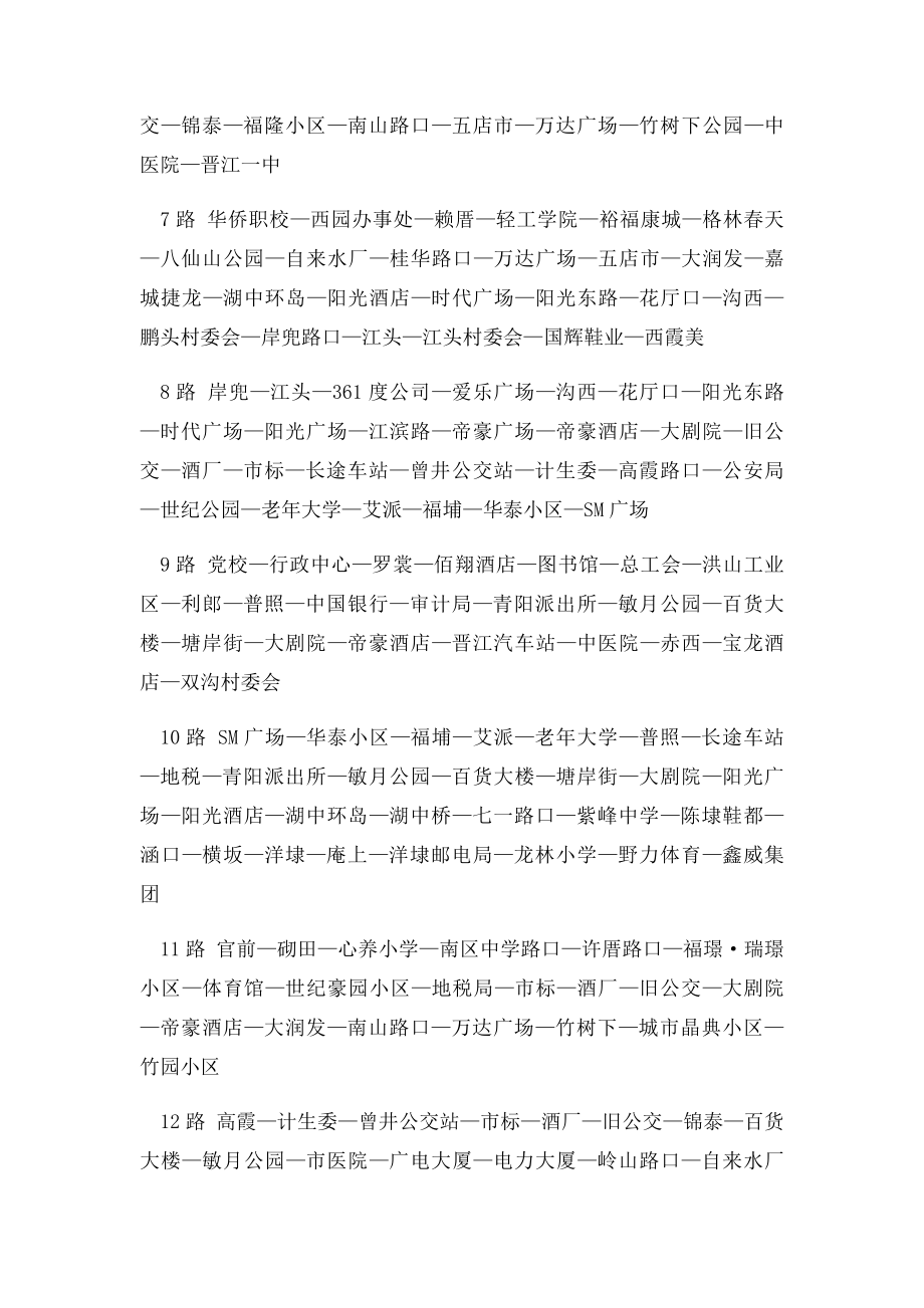 晋江公交车示意图.docx_第2页