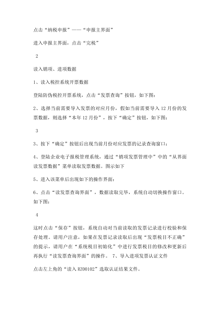 抄税报税清卡流程及操作.docx_第2页