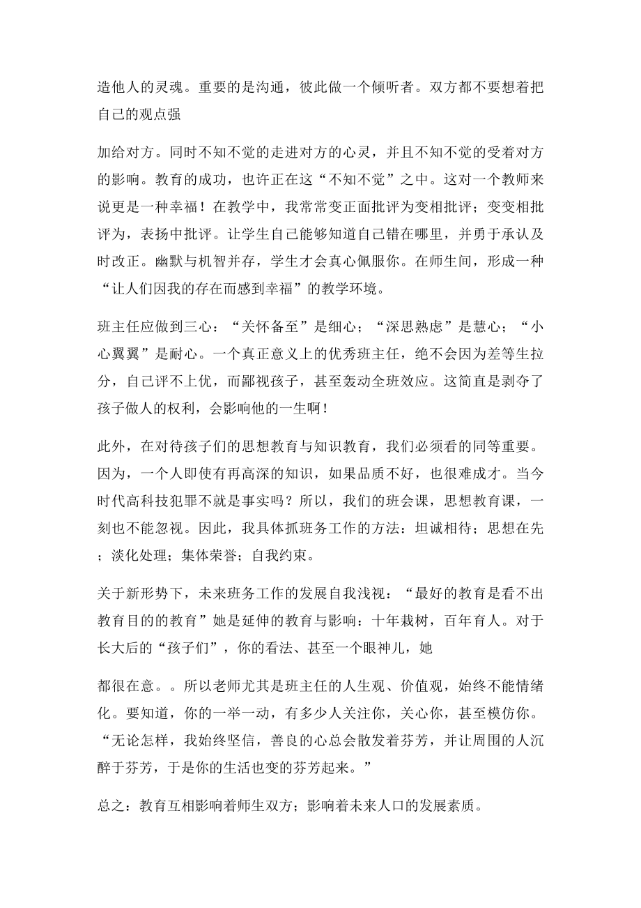 学习优秀班主任事迹心得体会.docx_第2页