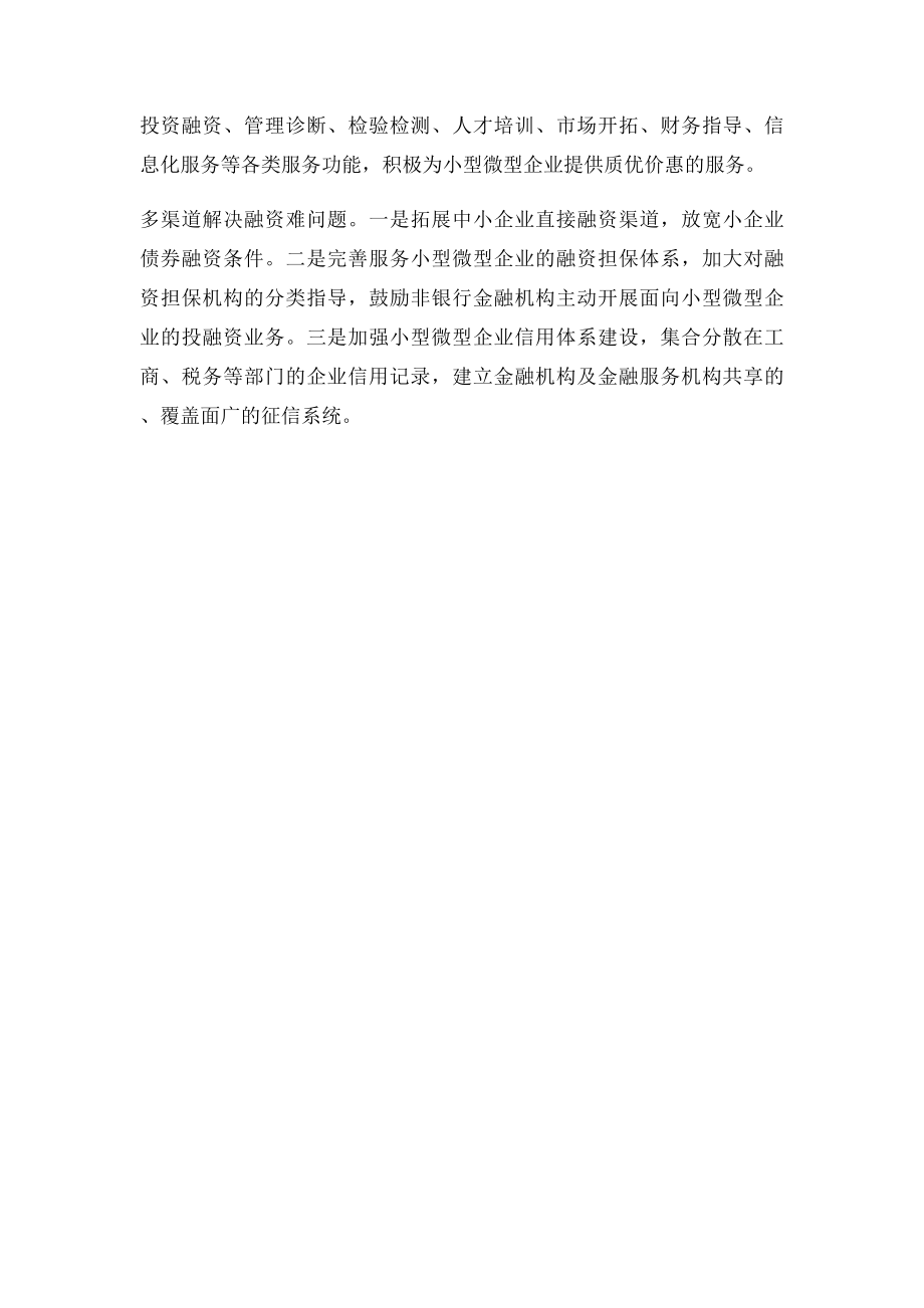 我市中小企业生产经营面临的困难问题建议.docx_第3页