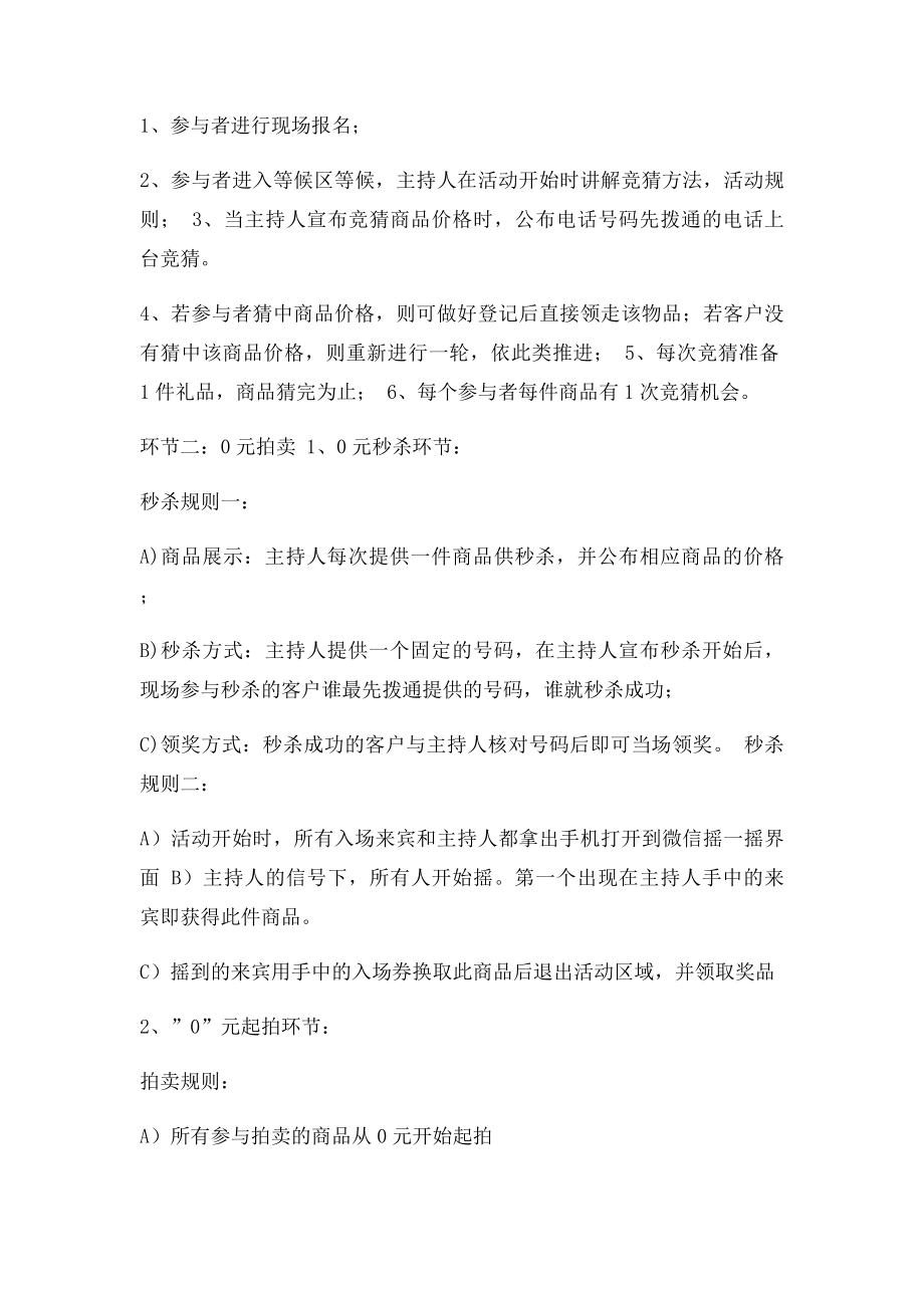 拍卖活动方案.docx_第2页