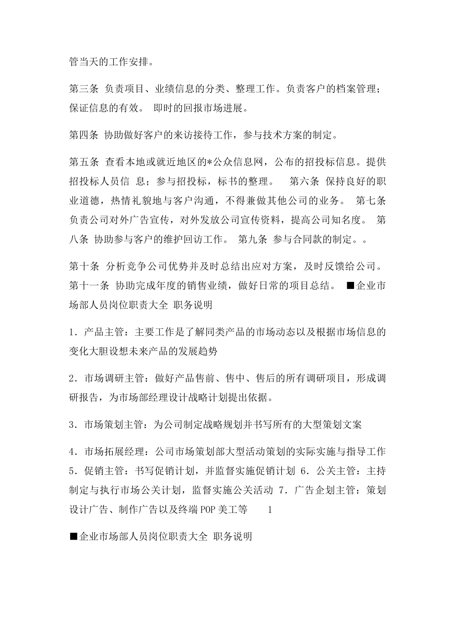 市场部人员配置.docx_第2页