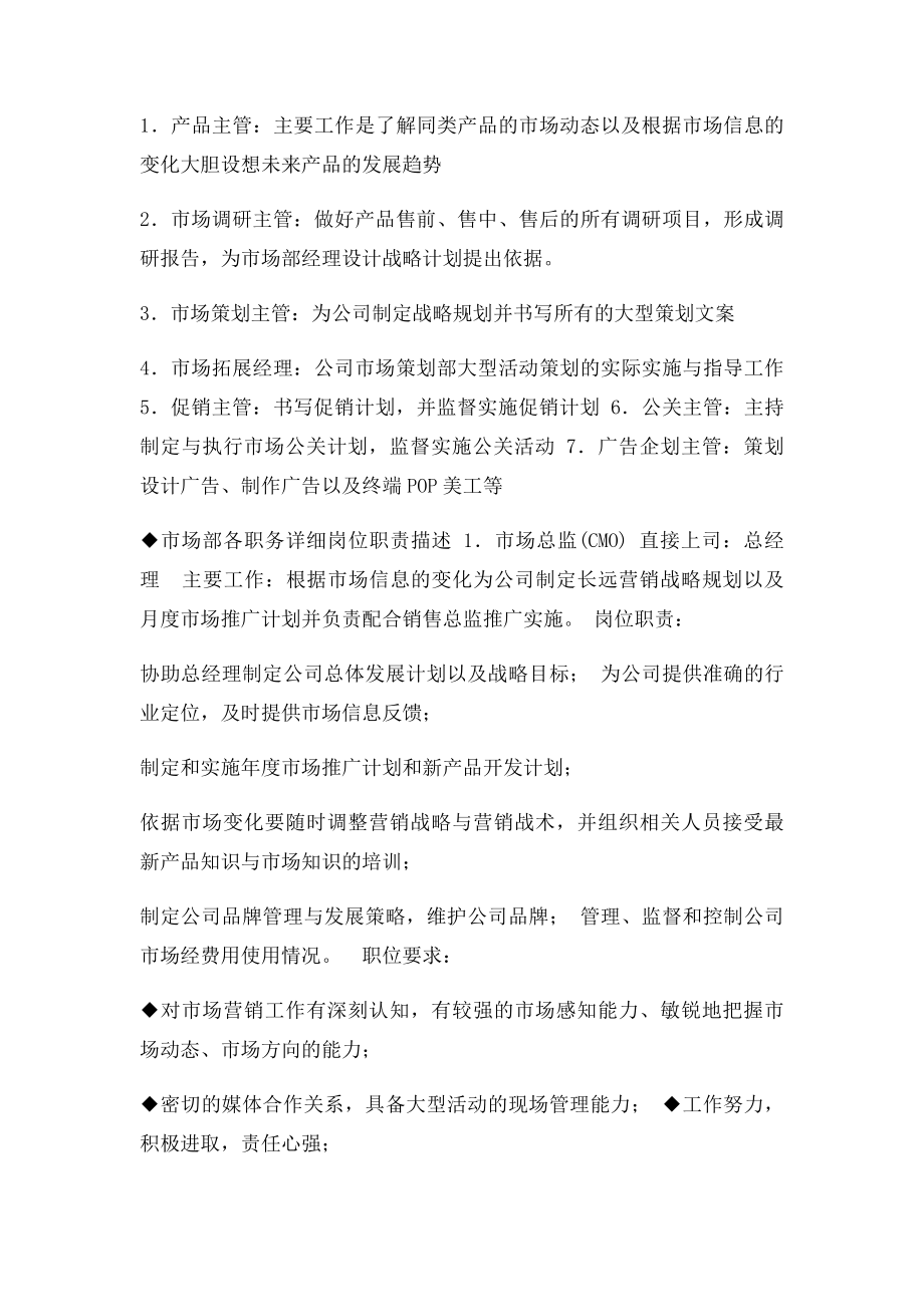 市场部人员配置.docx_第3页