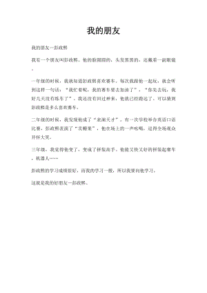 我的朋友(1).docx