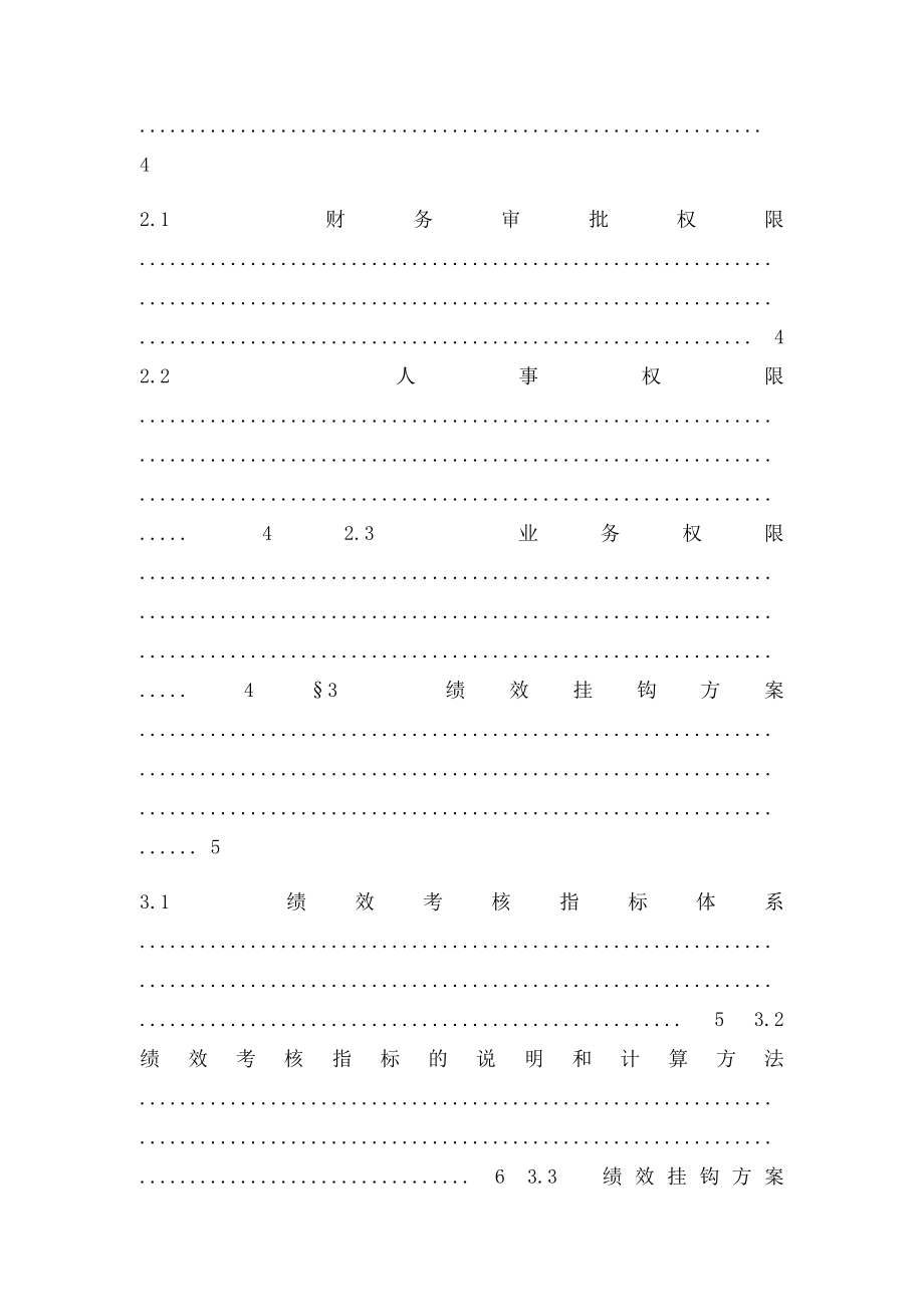 报告12附件1总经理年度经营目责任书模板1213final.docx_第2页