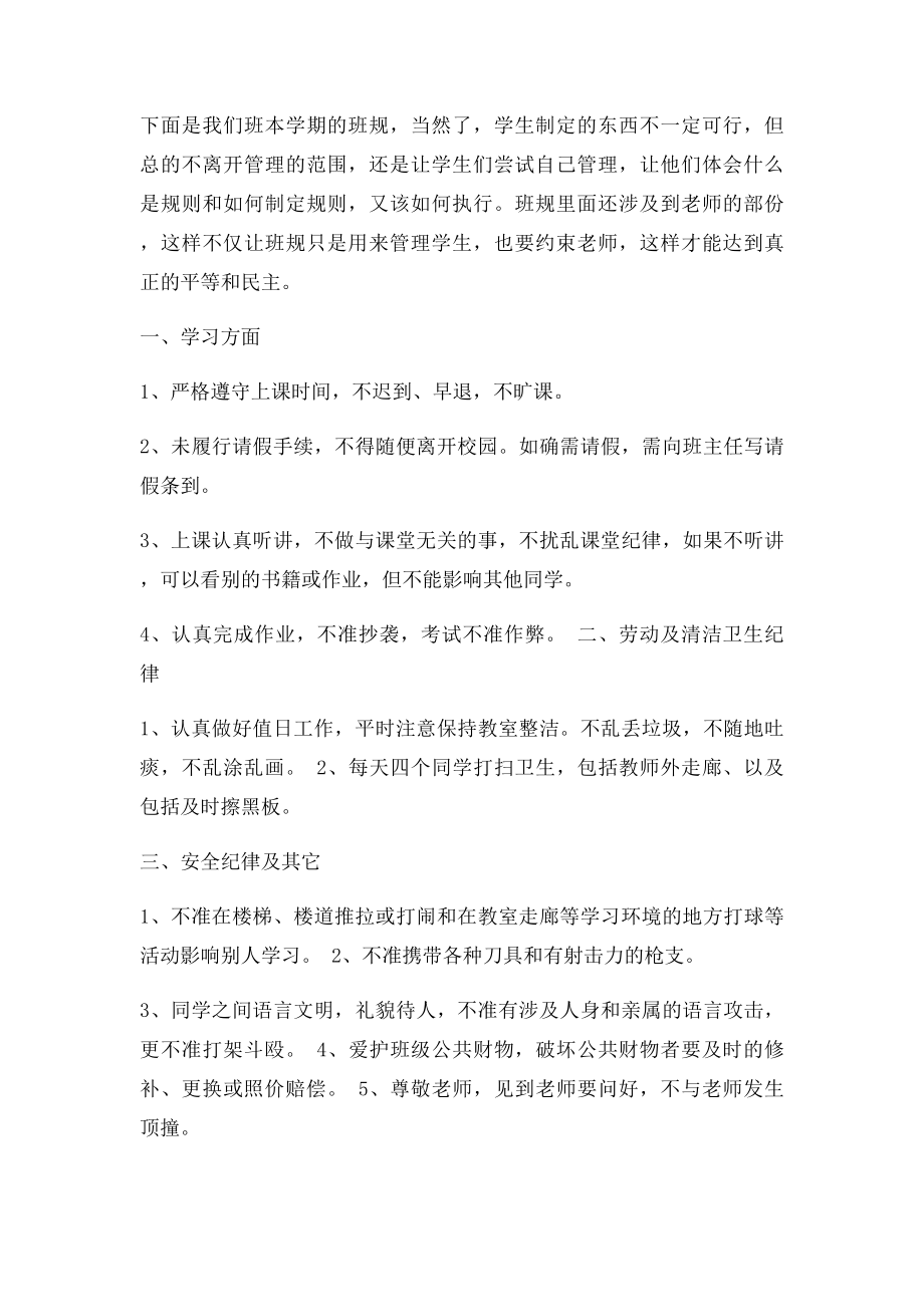 如何让学生自主制定班规及自主制定班规的好处.docx_第2页